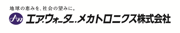 エア・ウォーターメカトロニクス株式会社