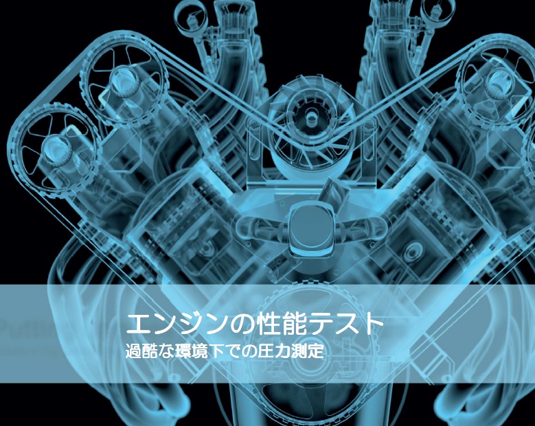ケラー社 エンジンの性能テスト
